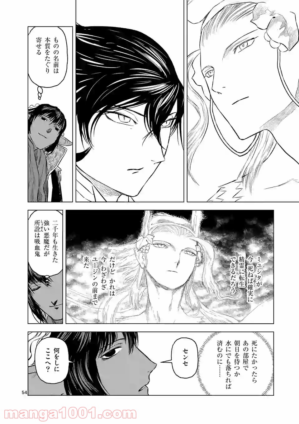 輪典 バベルハイムの商人 第27.4話 - Trang 4