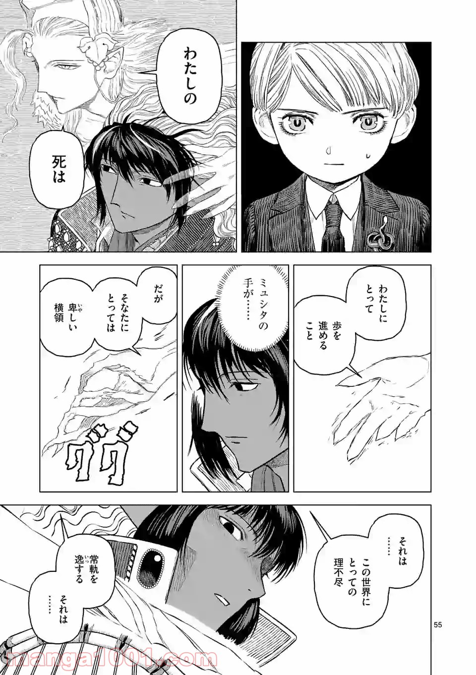 輪典 バベルハイムの商人 第27.4話 - Trang 5
