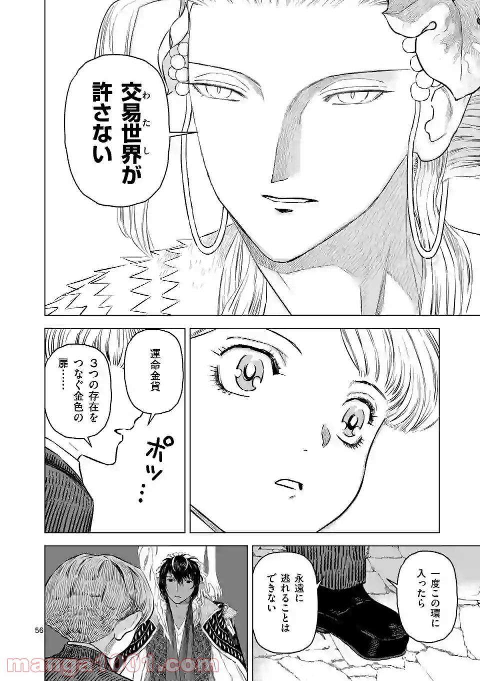 輪典 バベルハイムの商人 第27.4話 - Trang 6