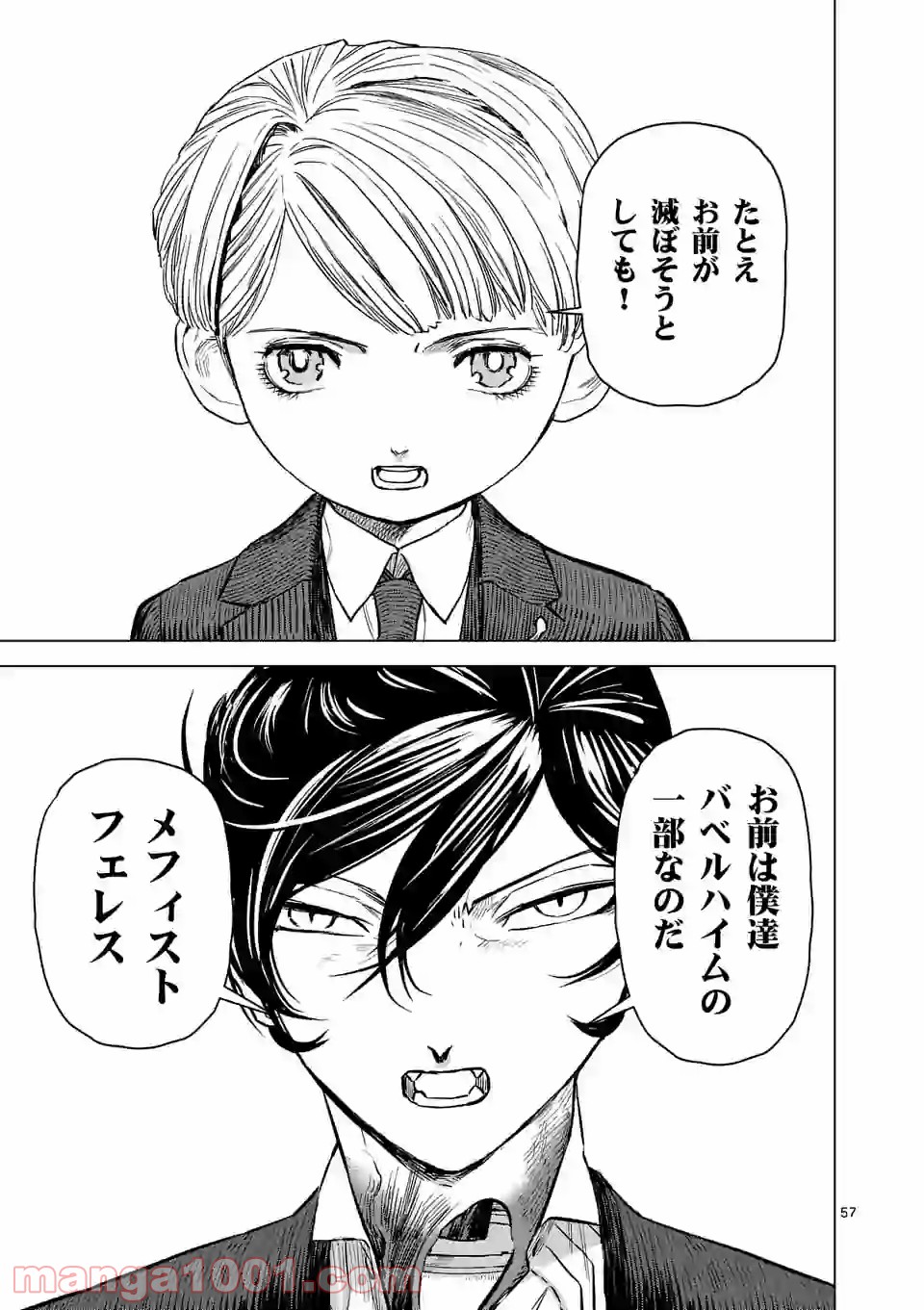輪典 バベルハイムの商人 第27.4話 - Trang 7