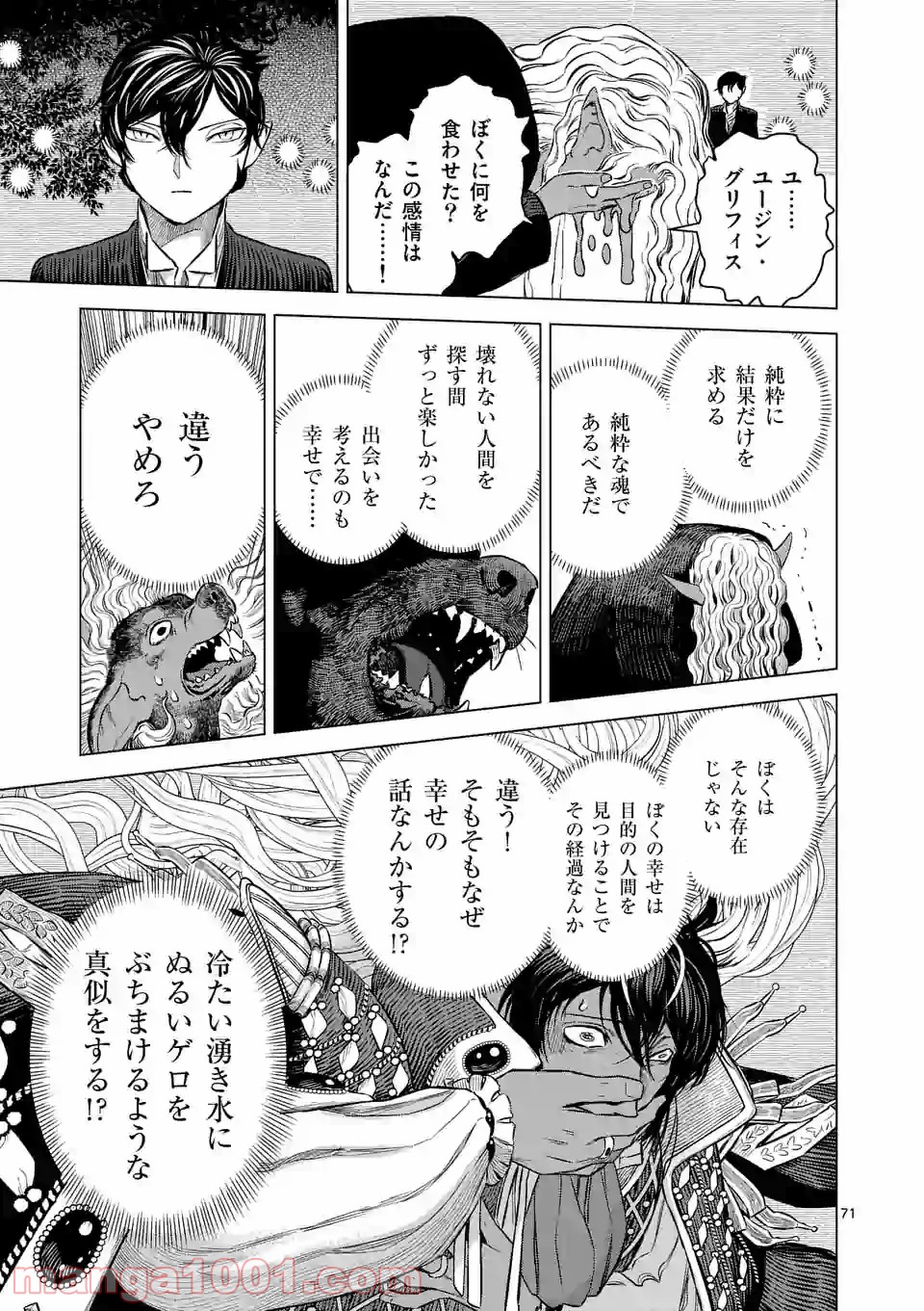 輪典 バベルハイムの商人 第27.5話 - Trang 11