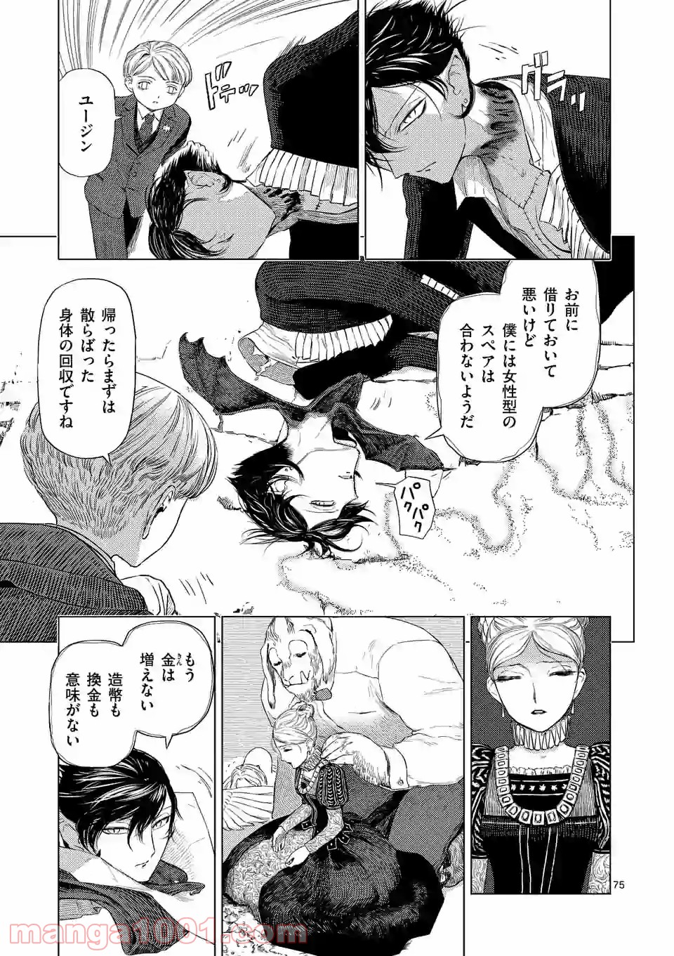 輪典 バベルハイムの商人 第27.5話 - Trang 15