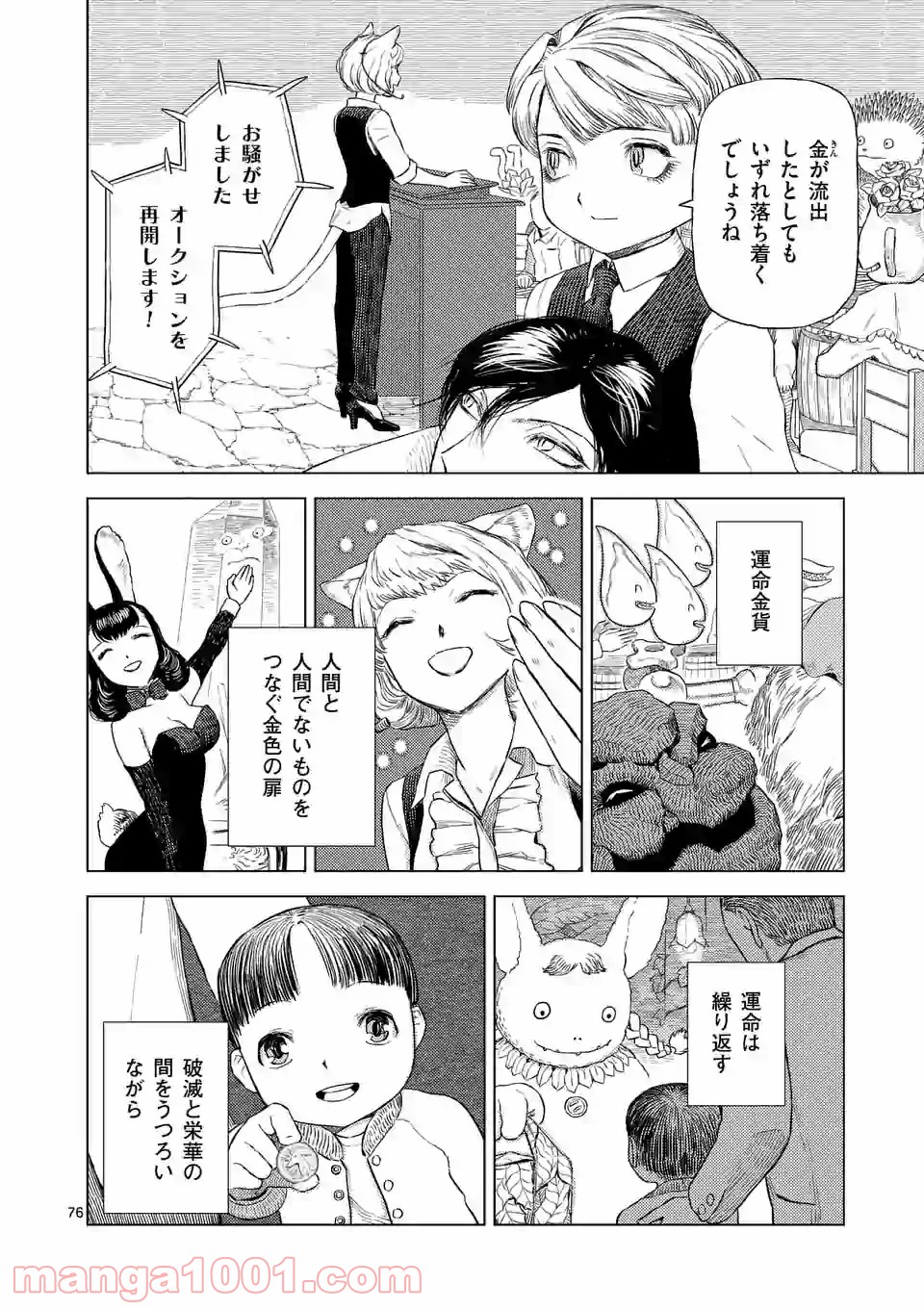 輪典 バベルハイムの商人 第27.5話 - Trang 16