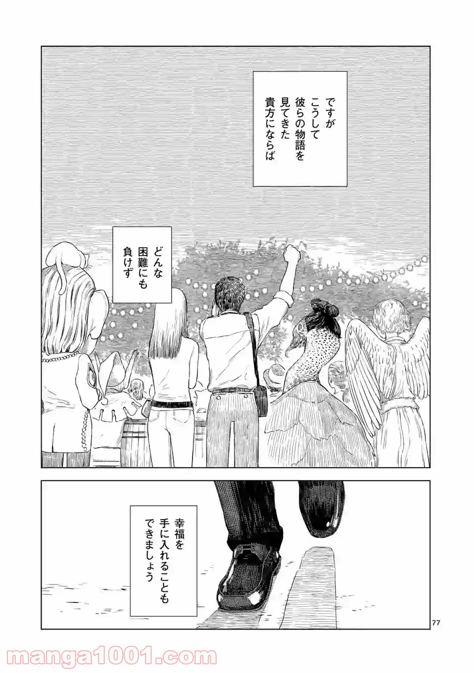 輪典 バベルハイムの商人 第27.5話 - Trang 17