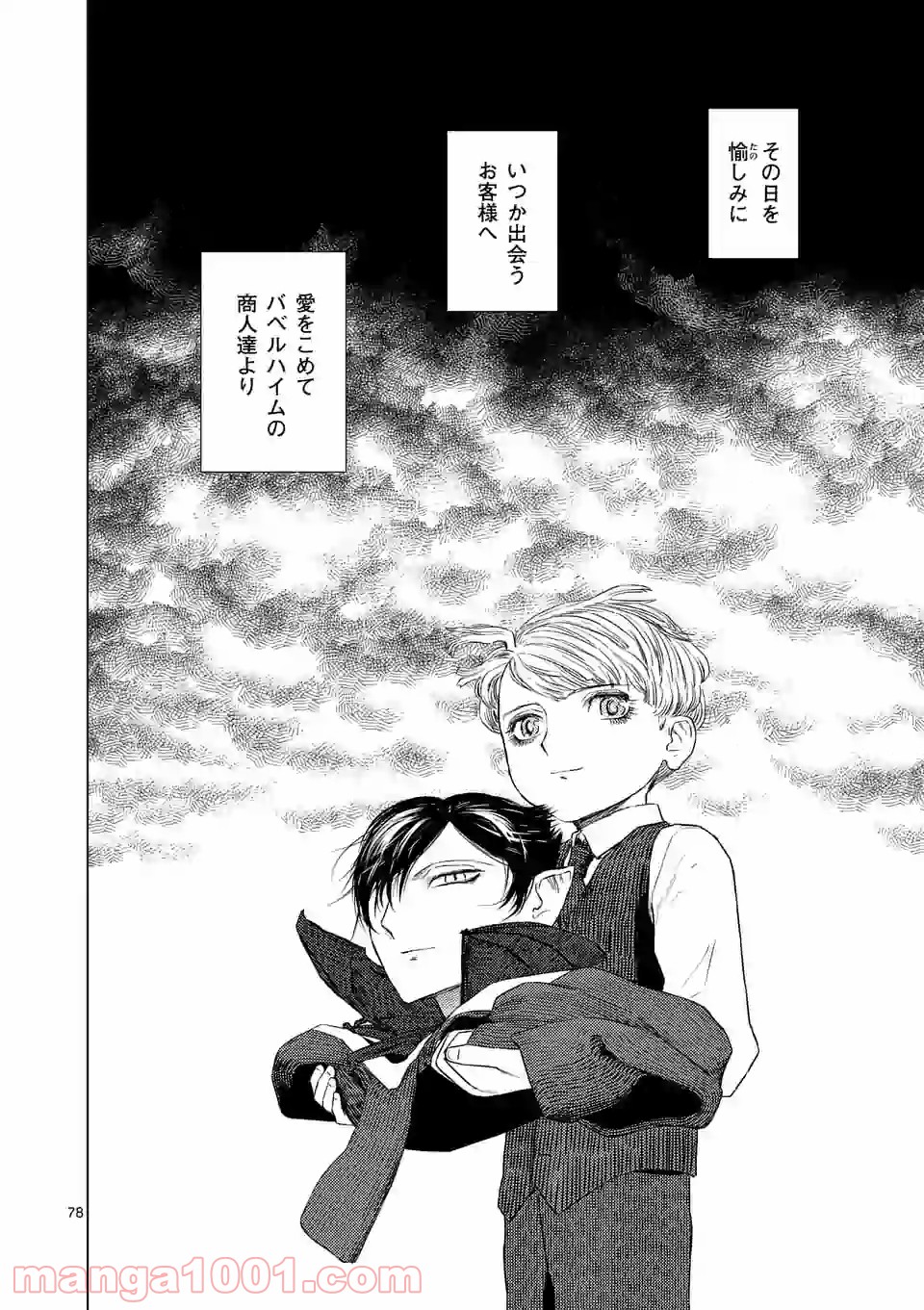 輪典 バベルハイムの商人 第27.5話 - Trang 18