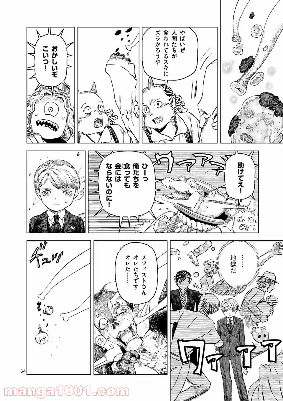 輪典 バベルハイムの商人 第27.5話 - Trang 4