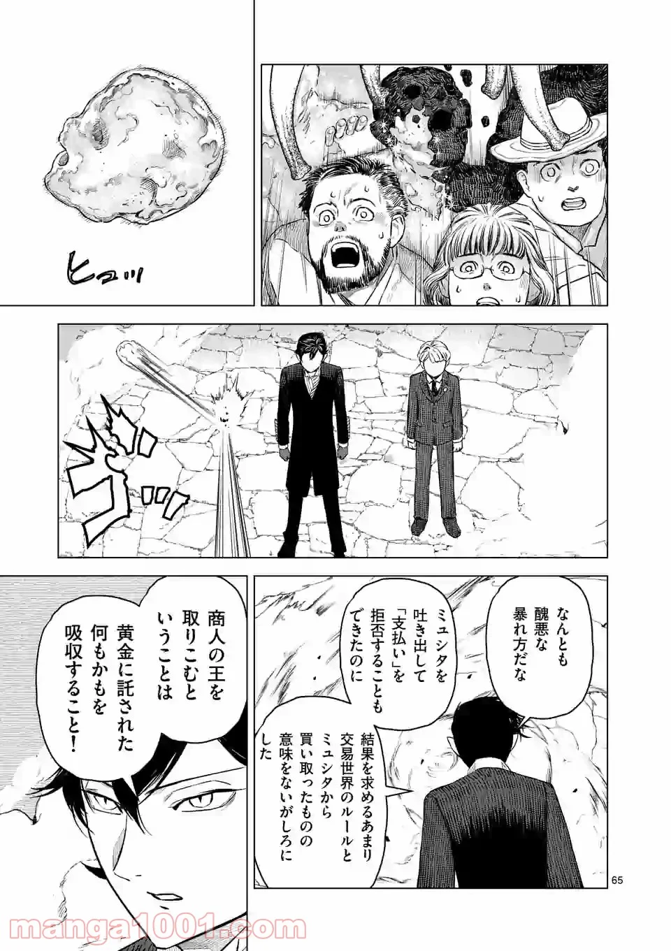 輪典 バベルハイムの商人 第27.5話 - Trang 5