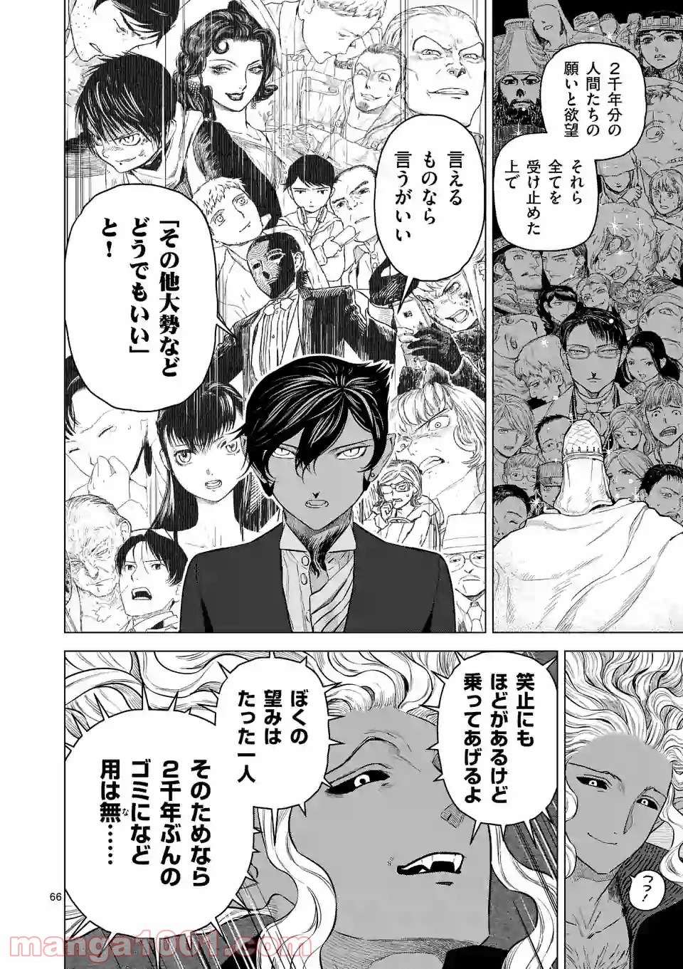 輪典 バベルハイムの商人 第27.5話 - Trang 6