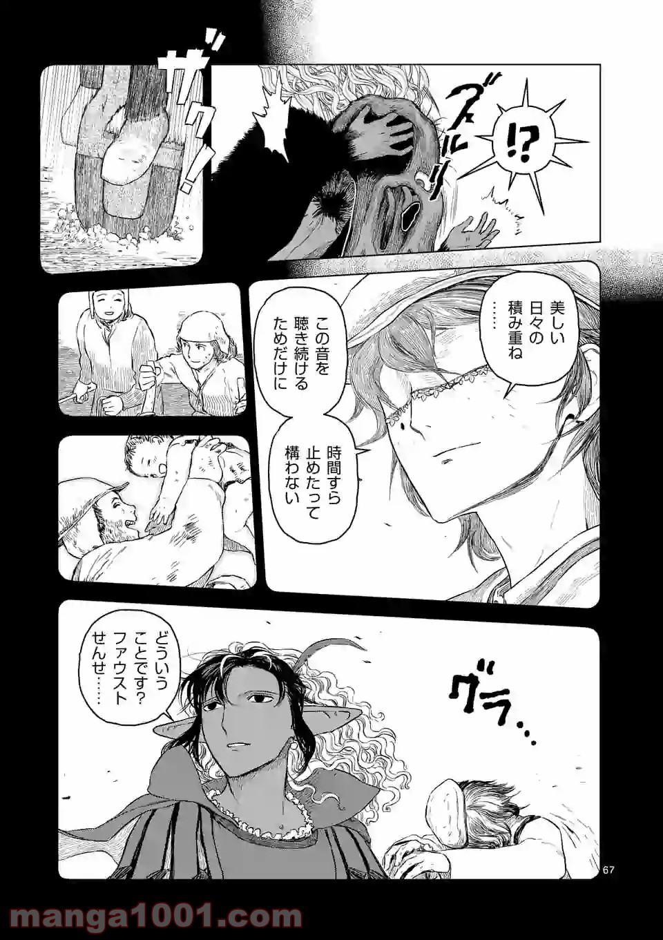 輪典 バベルハイムの商人 第27.5話 - Trang 7