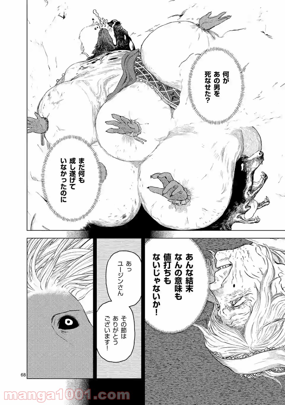 輪典 バベルハイムの商人 第27.5話 - Trang 8