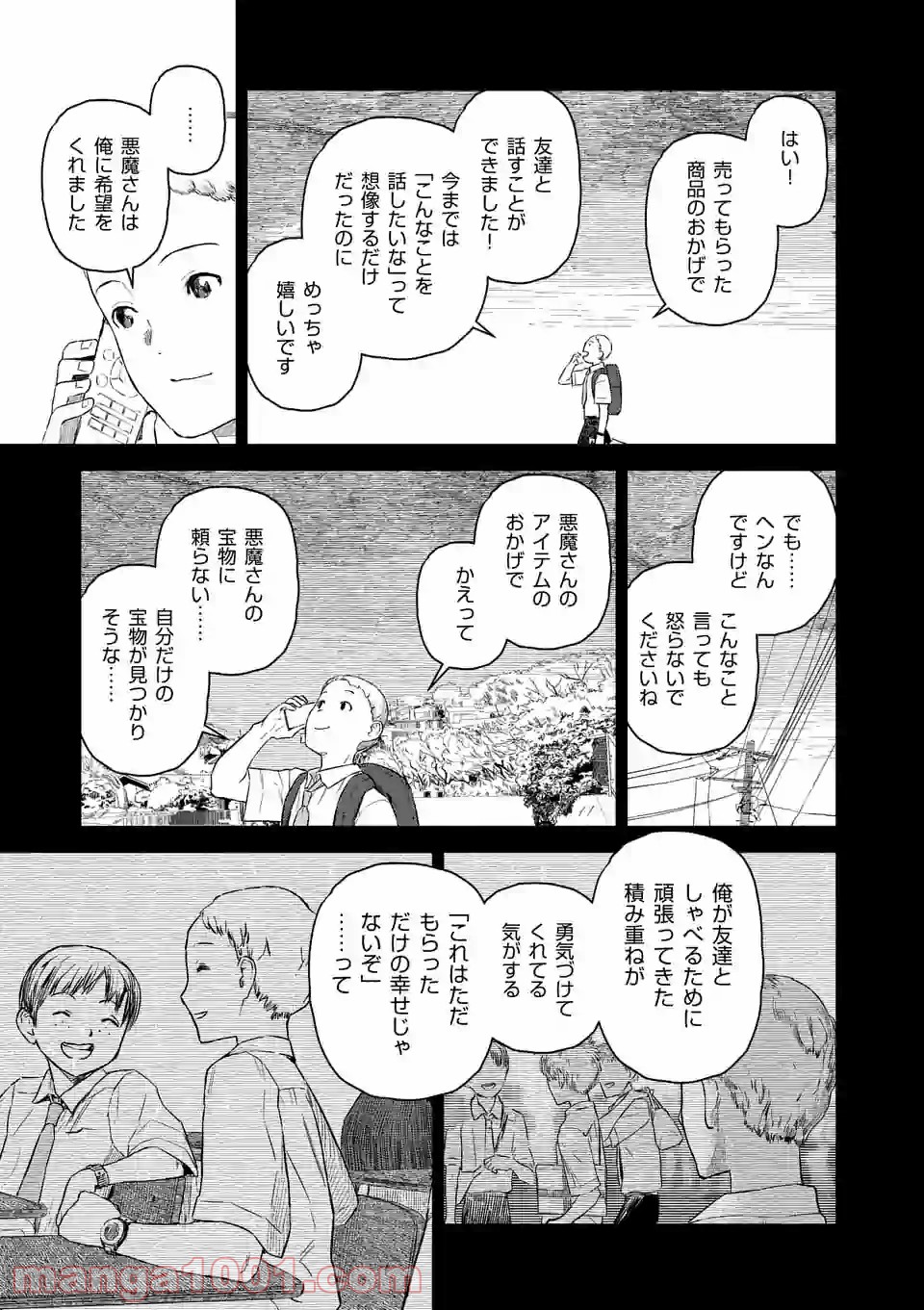 輪典 バベルハイムの商人 第27.5話 - Trang 9