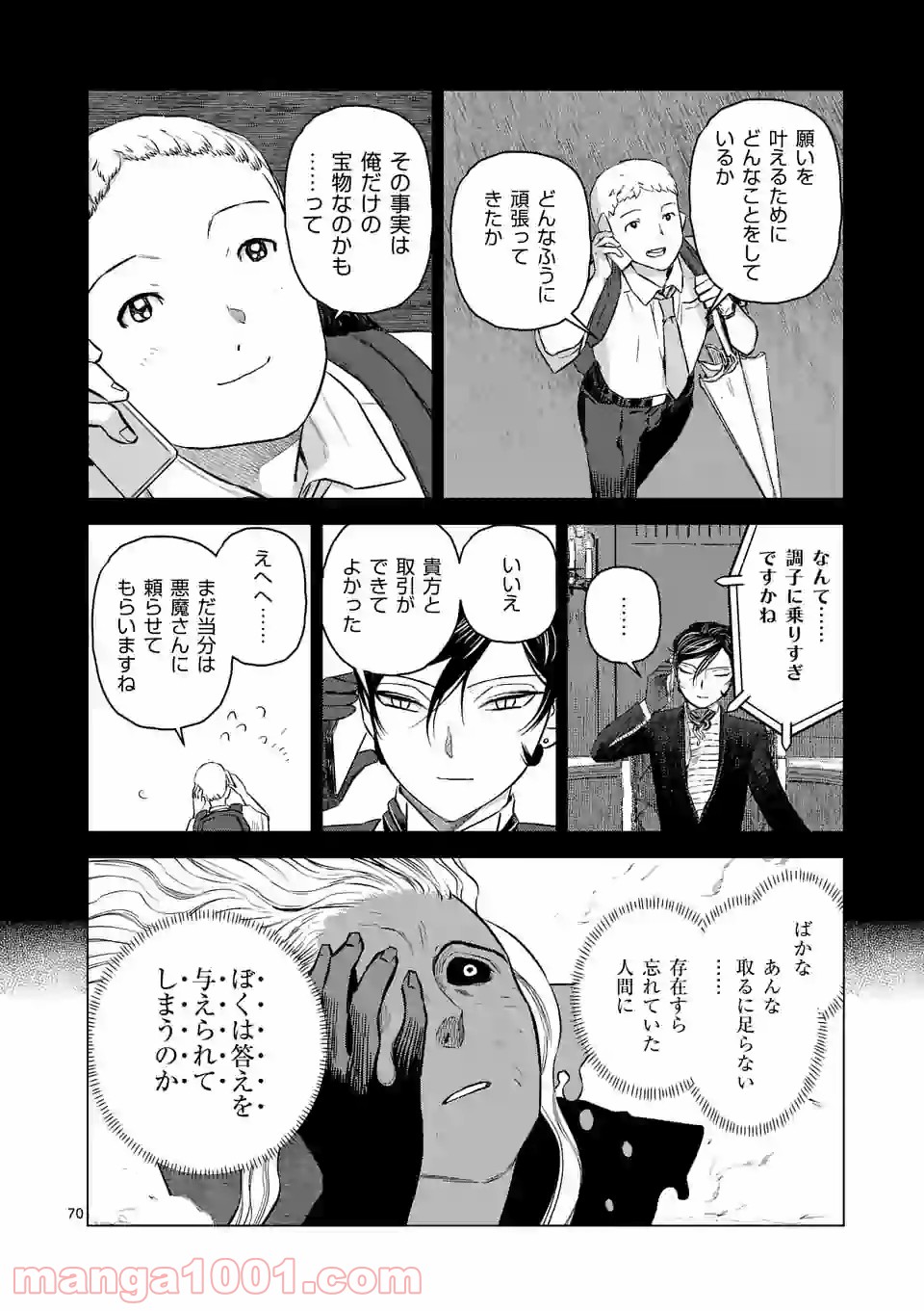 輪典 バベルハイムの商人 第27.5話 - Trang 10