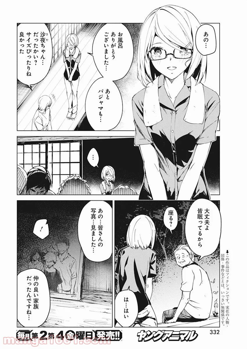 去勢転生 - 第14話 - Page 2