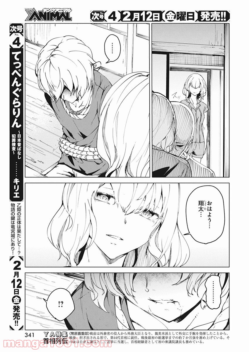 去勢転生 - 第14話 - Page 11