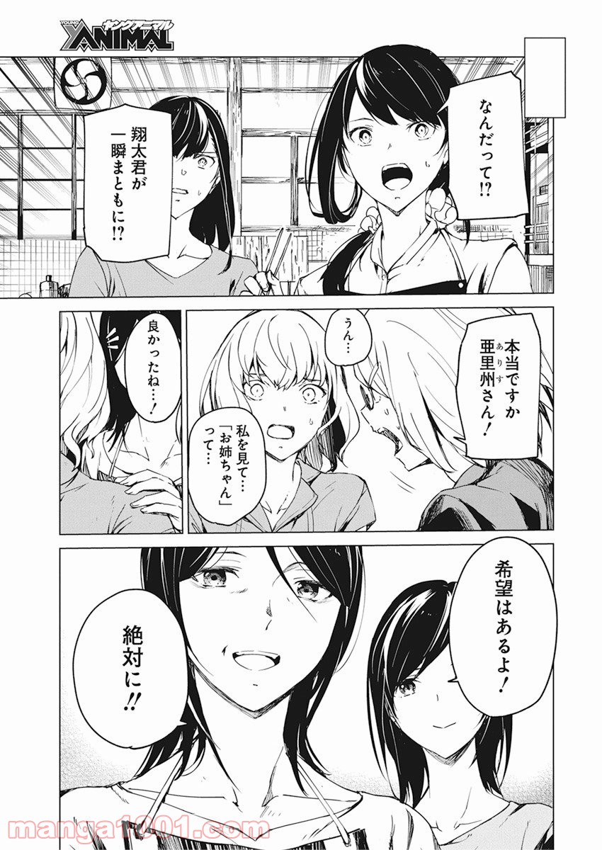 去勢転生 - 第14話 - Page 13