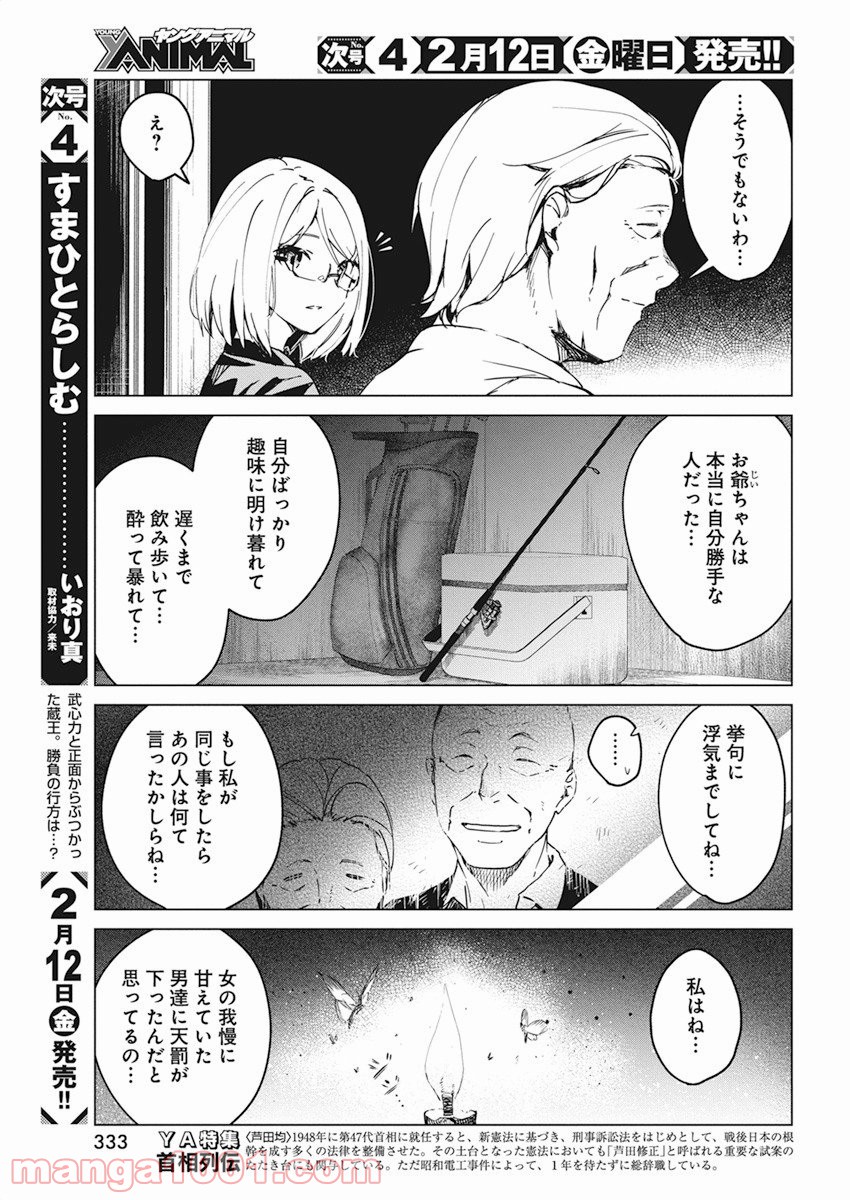 去勢転生 - 第14話 - Page 3