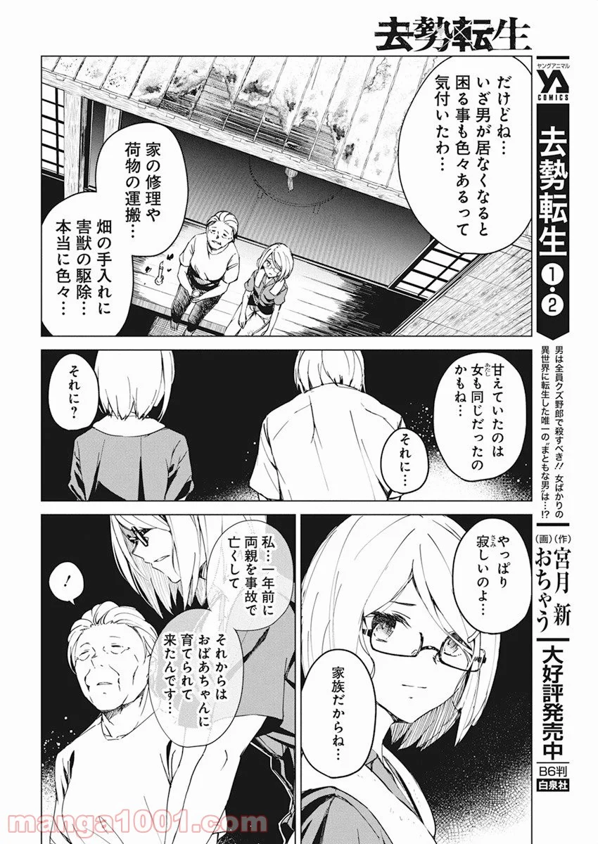 去勢転生 - 第14話 - Page 4