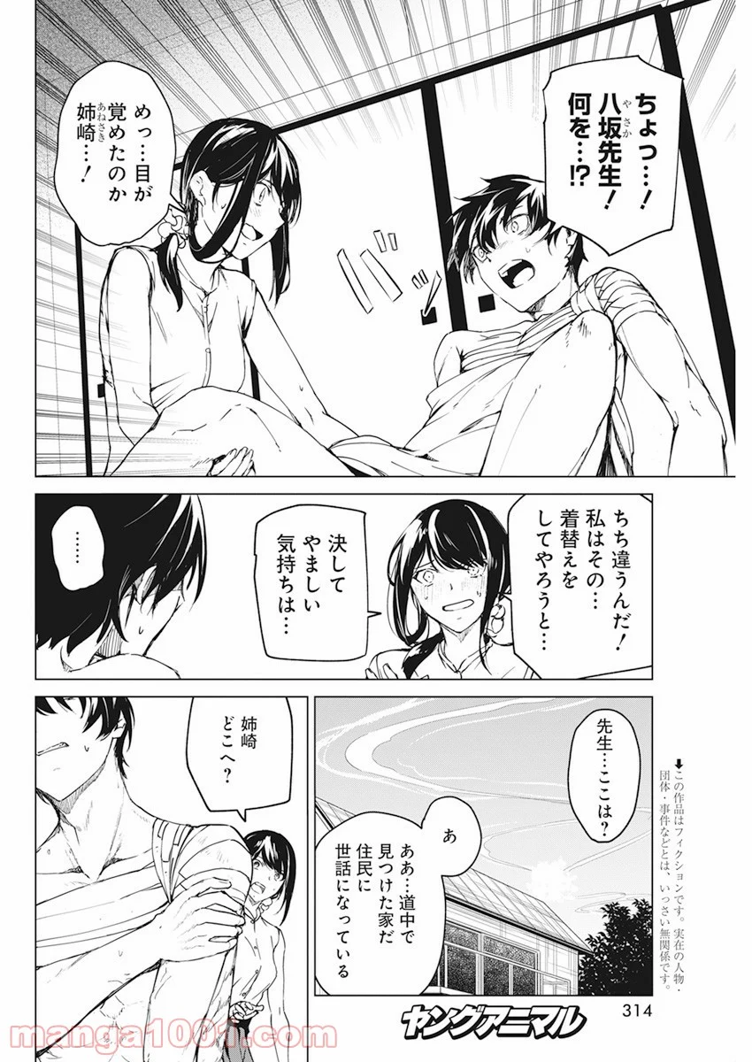 去勢転生 - 第15話 - Page 2