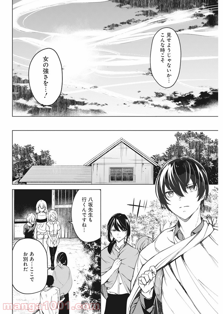 去勢転生 - 第15話 - Page 12