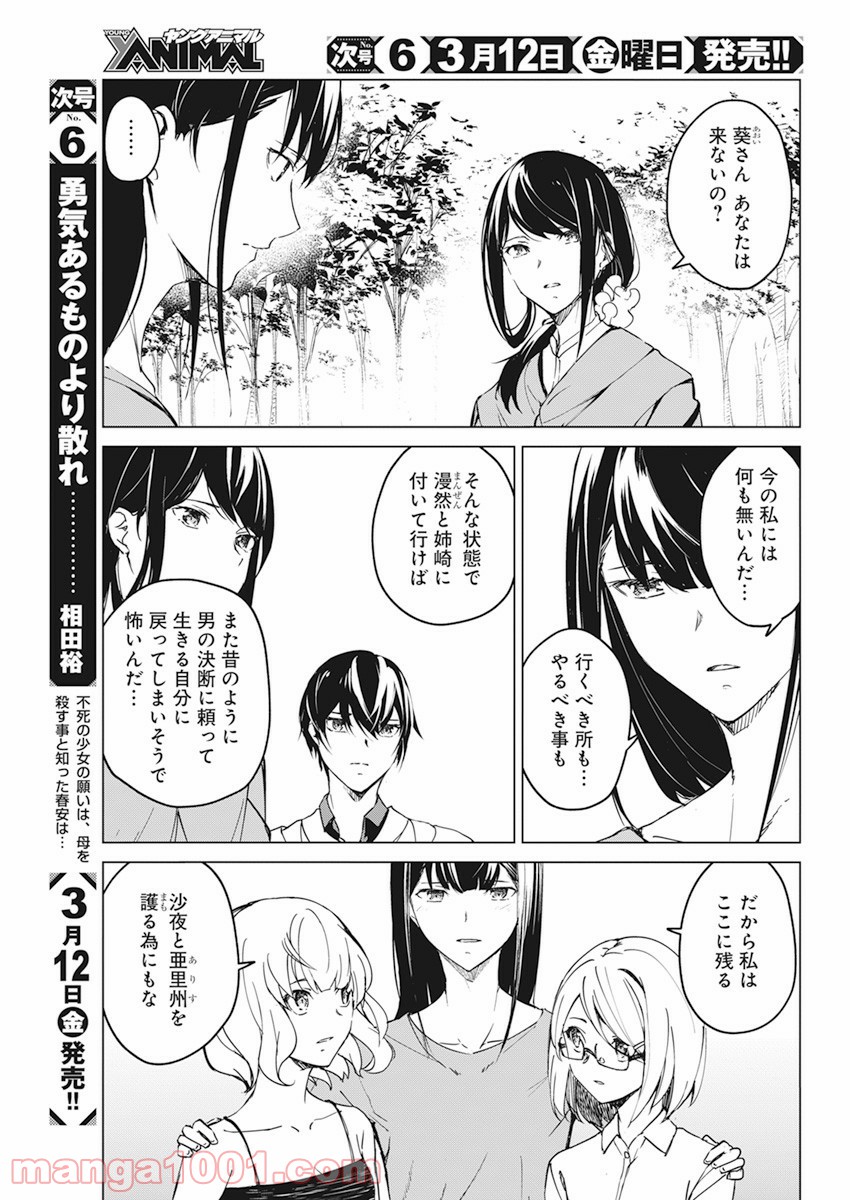 去勢転生 - 第15話 - Page 13