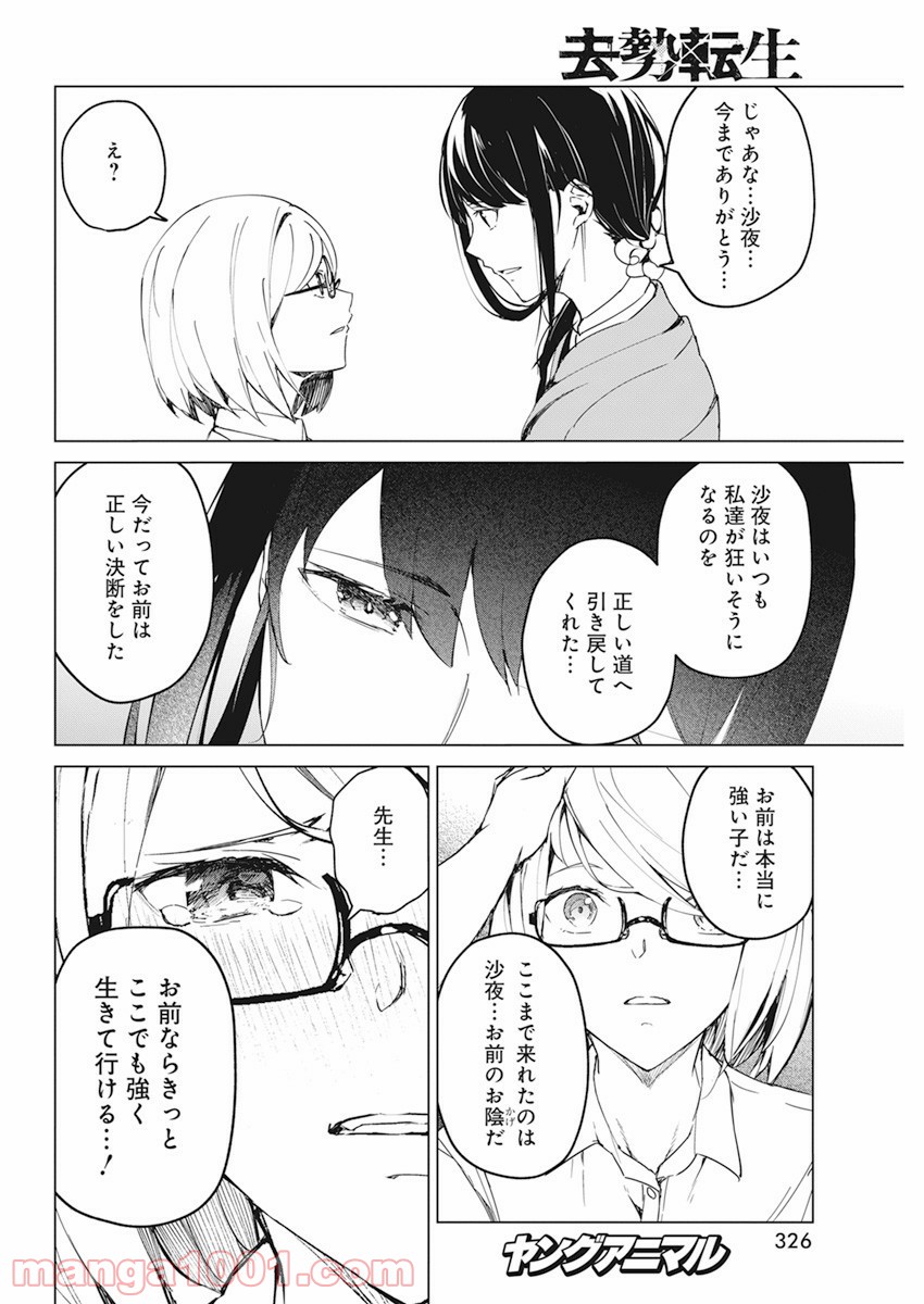 去勢転生 - 第15話 - Page 14