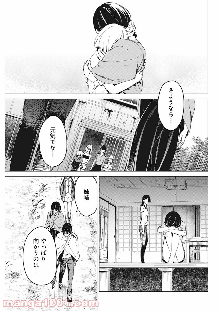 去勢転生 - 第15話 - Page 15