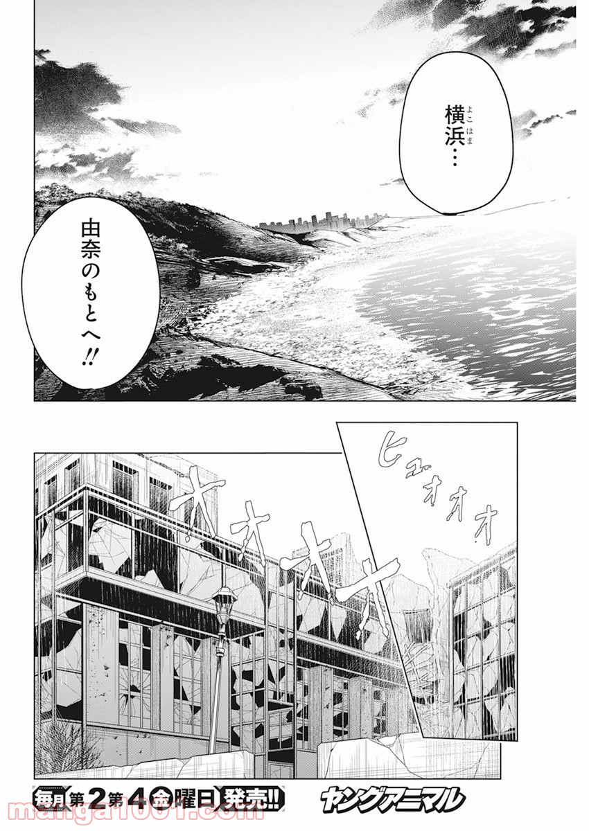 去勢転生 - 第15話 - Page 16