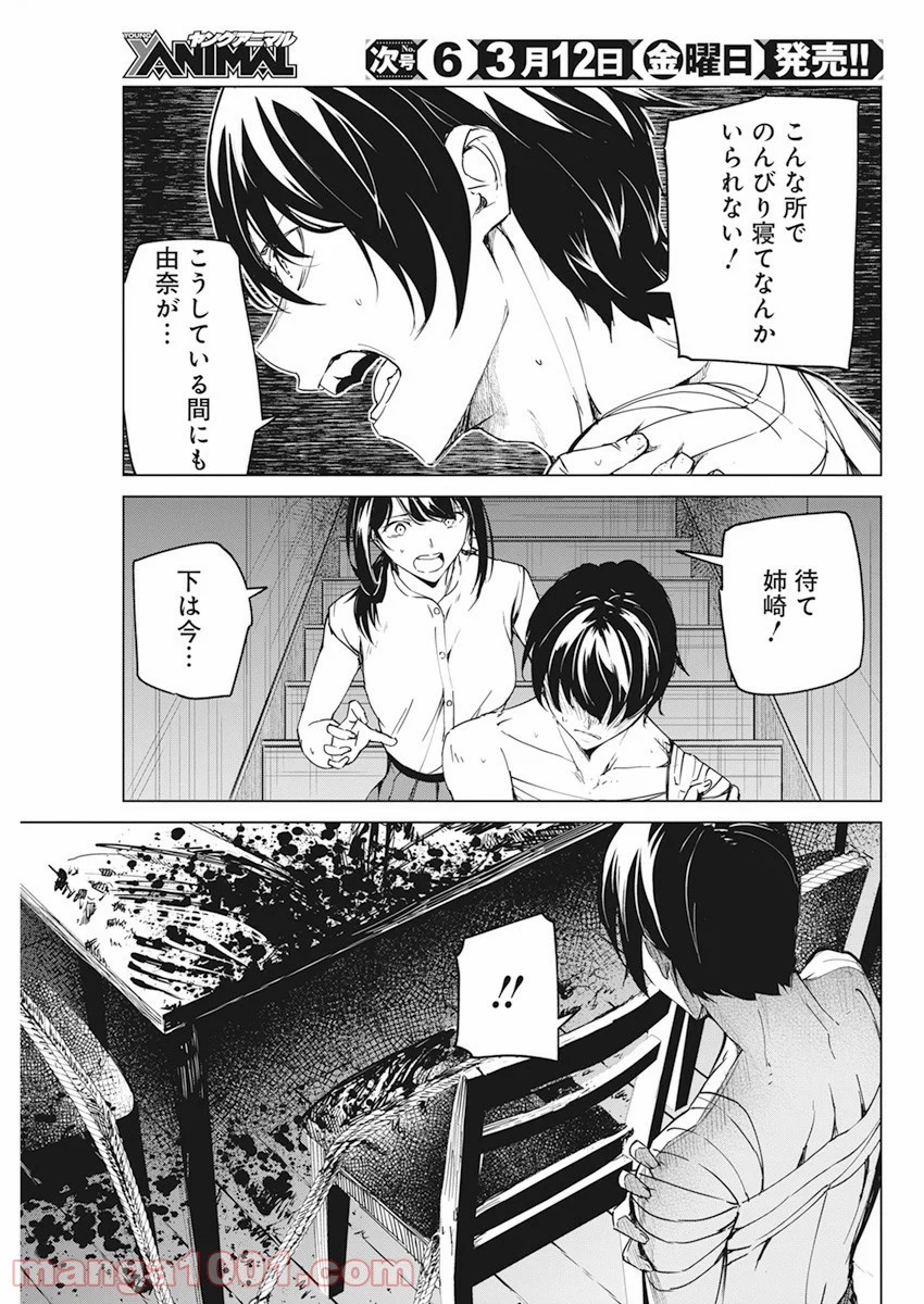 去勢転生 - 第15話 - Page 3