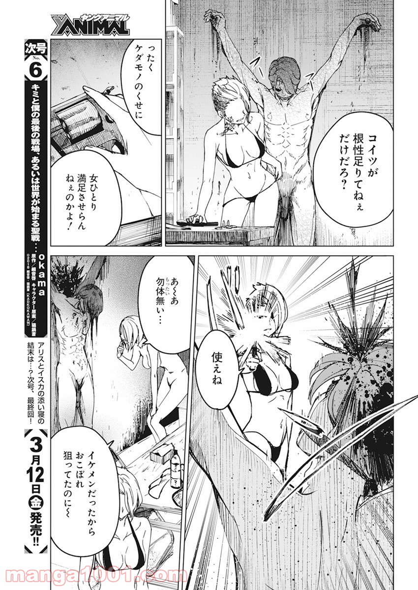 去勢転生 - 第15話 - Page 21