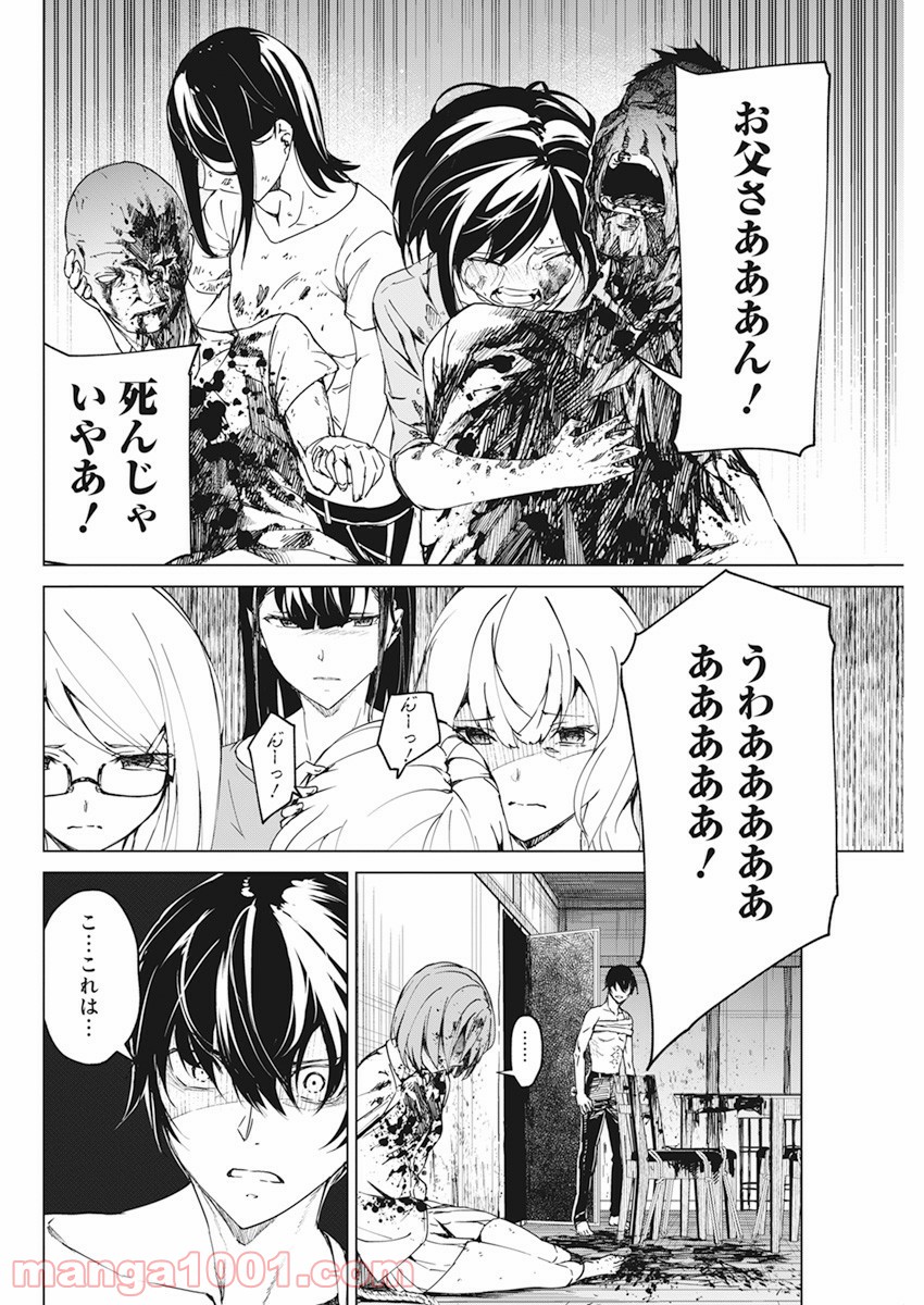 去勢転生 - 第15話 - Page 4