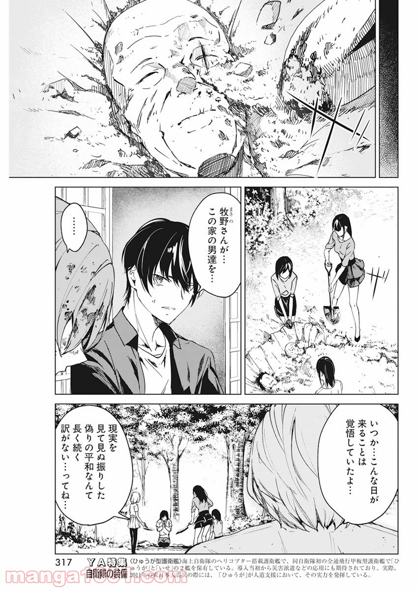 去勢転生 - 第15話 - Page 5