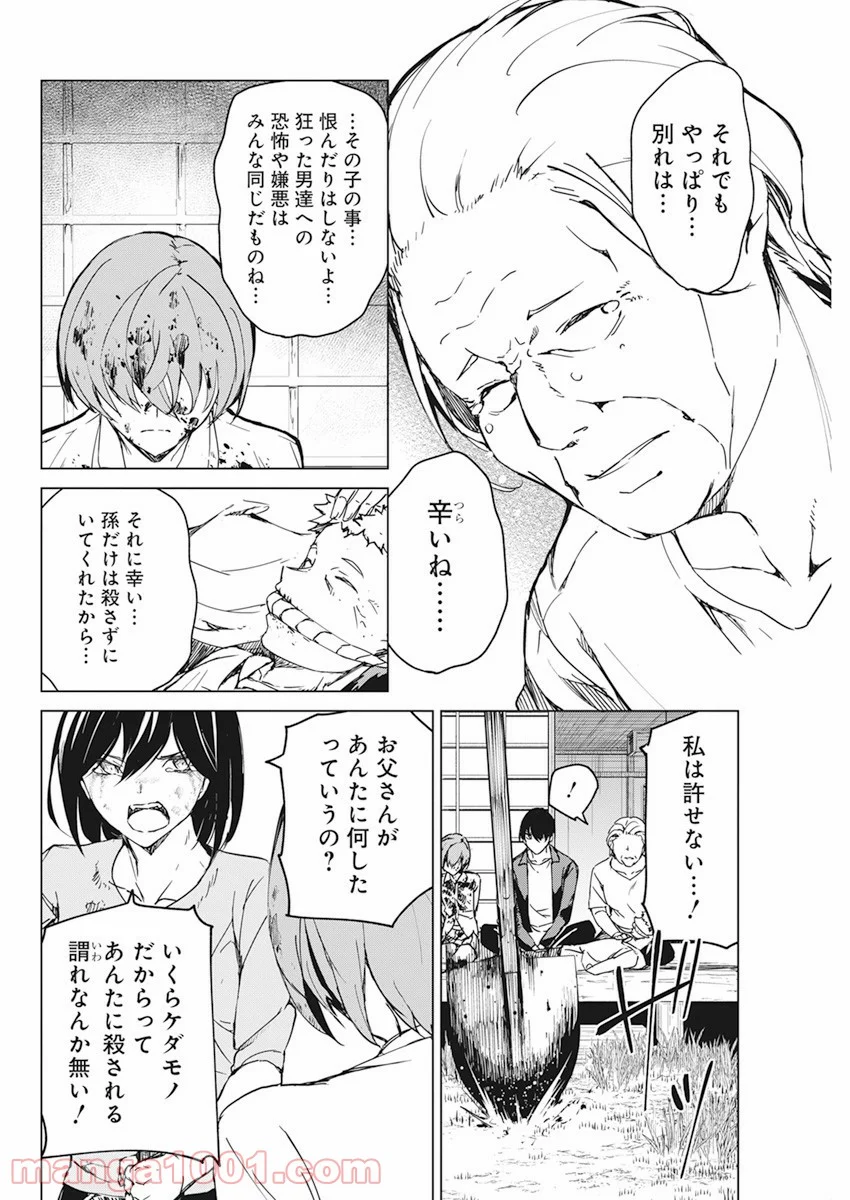 去勢転生 - 第15話 - Page 6