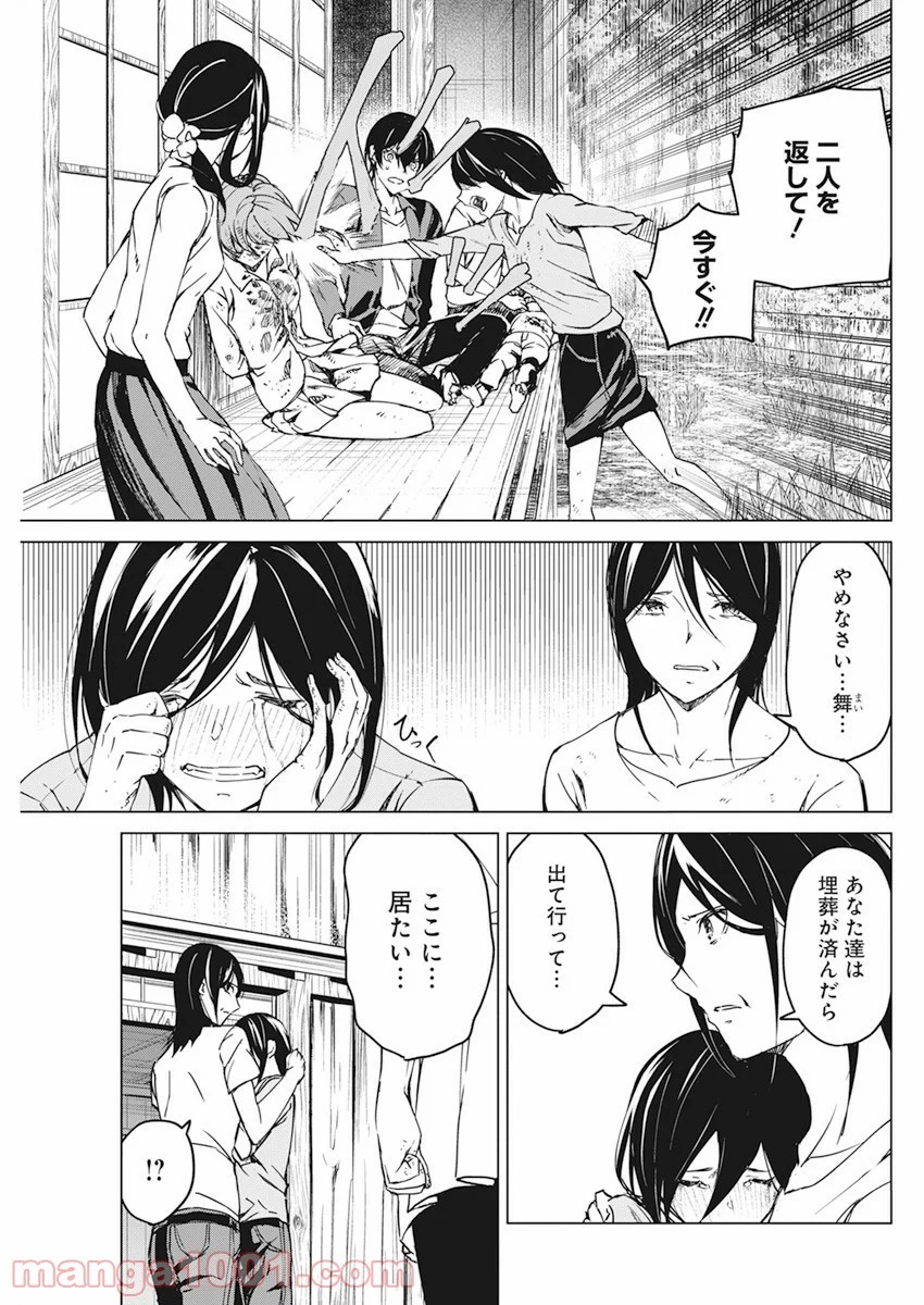 去勢転生 - 第15話 - Page 7