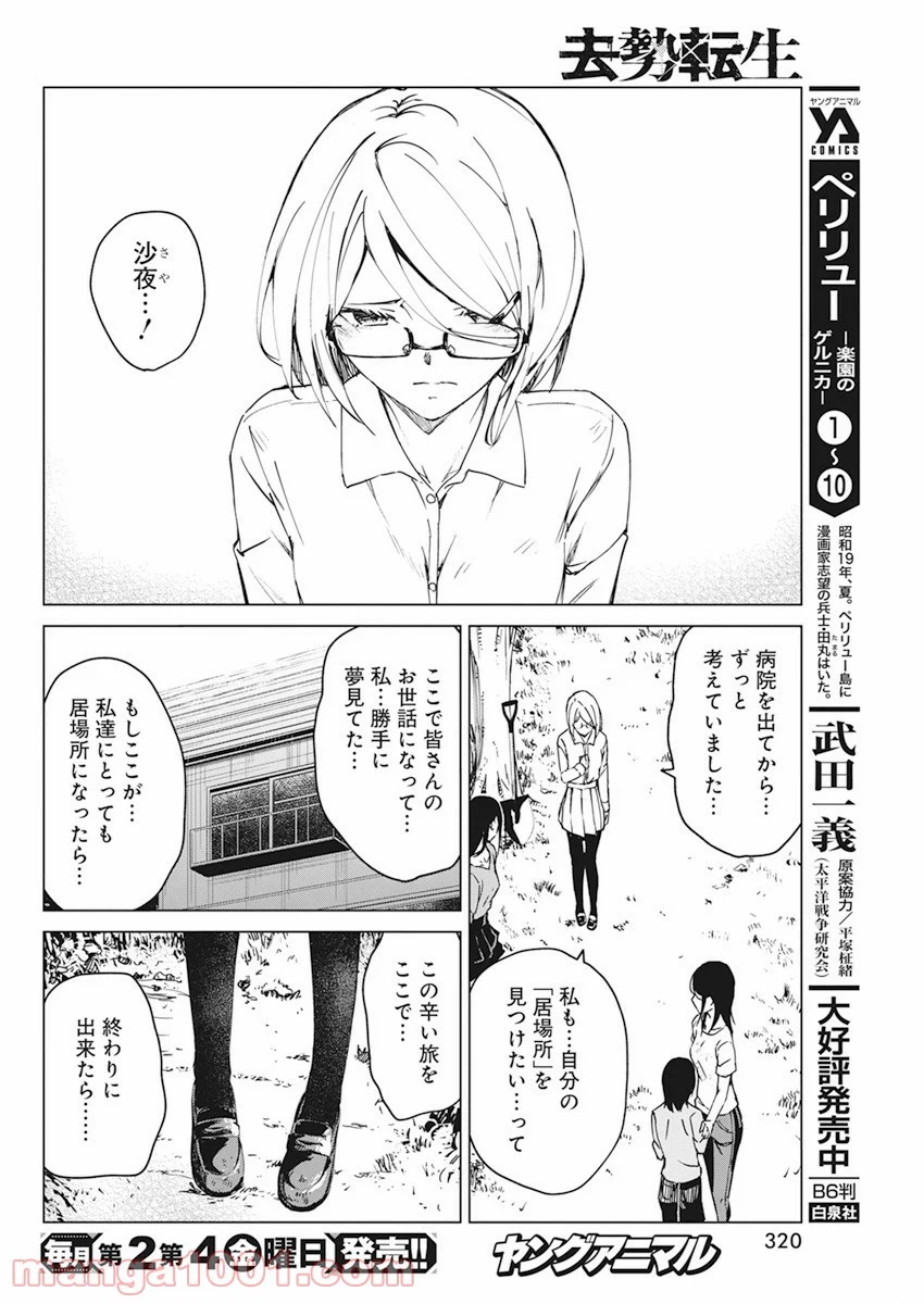 去勢転生 - 第15話 - Page 8