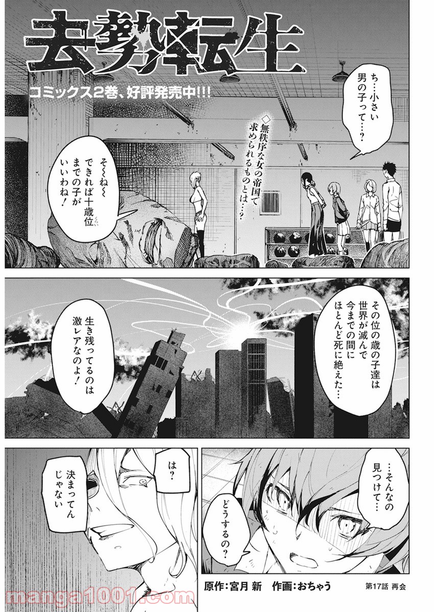 去勢転生 - 第17話 - Page 1