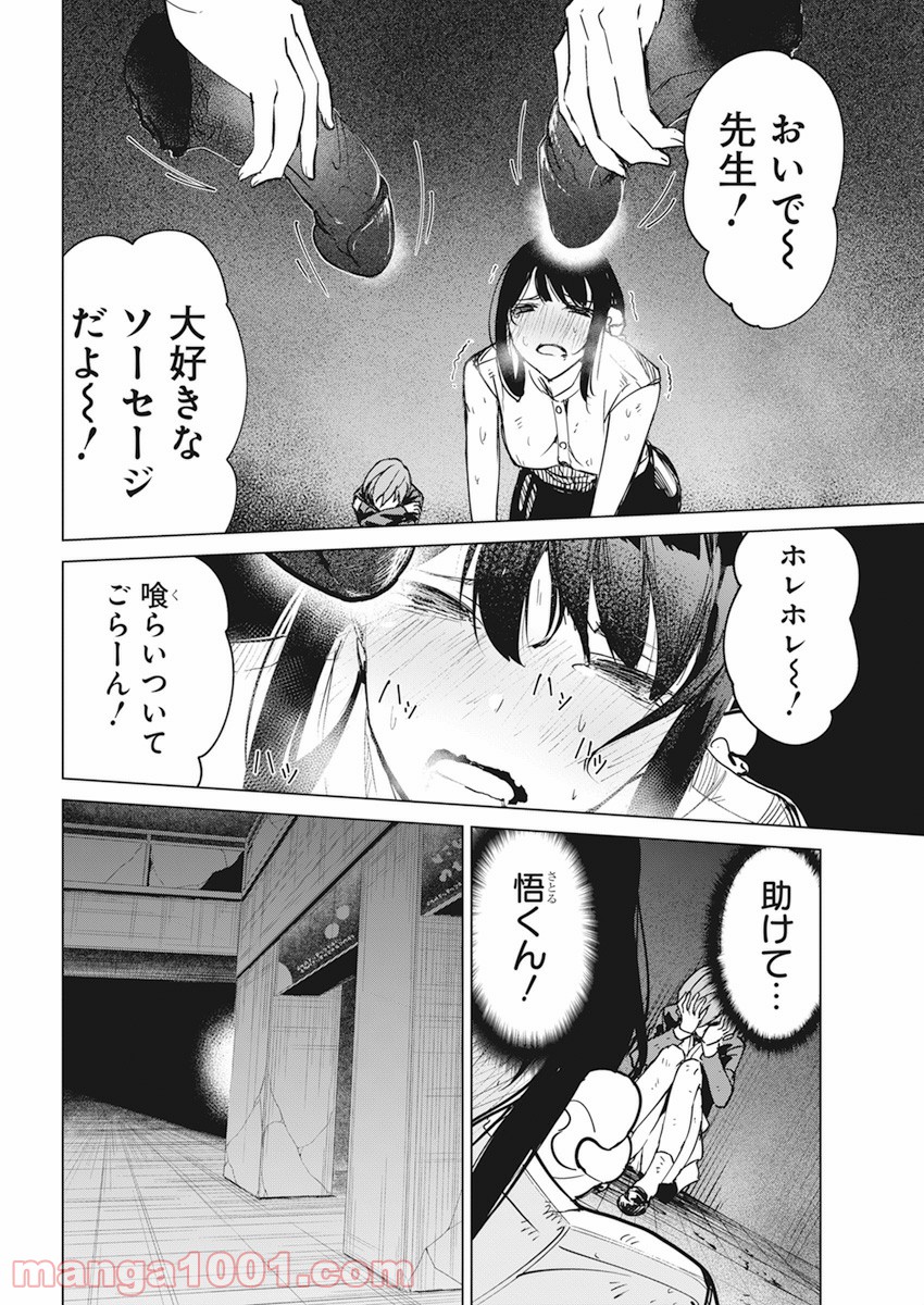 去勢転生 - 第17話 - Page 20