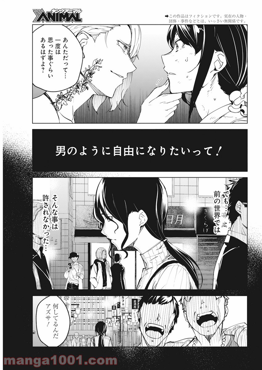 去勢転生 - 第17話 - Page 3