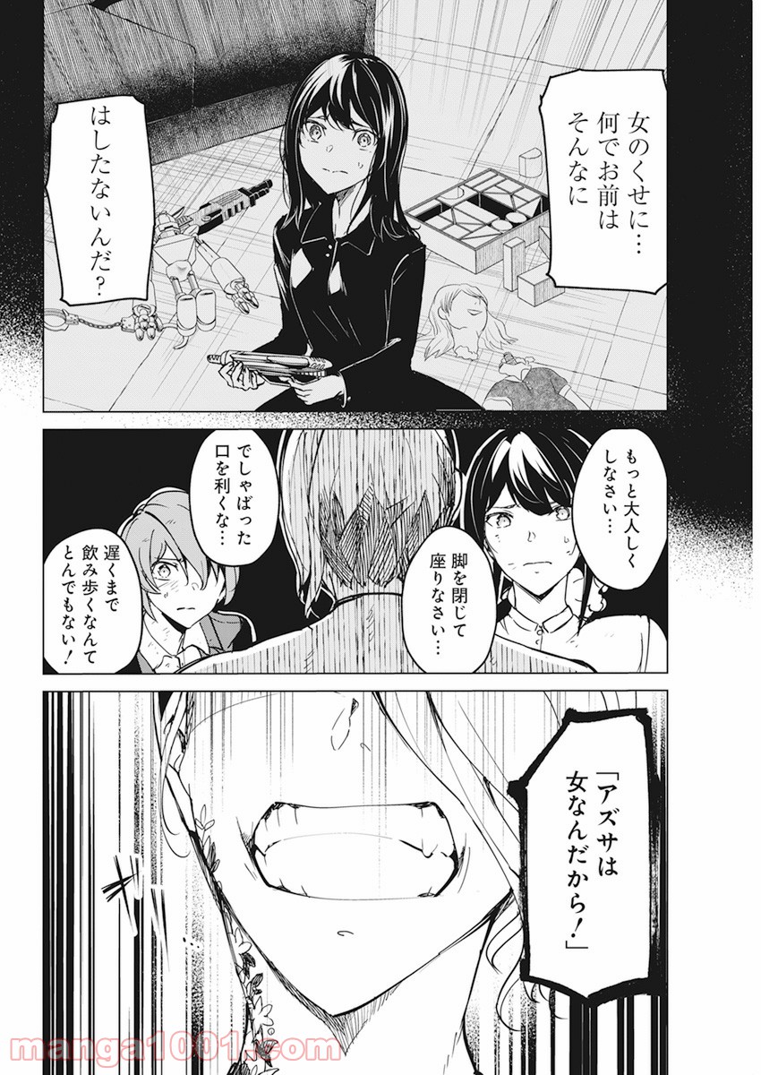 去勢転生 - 第17話 - Page 4