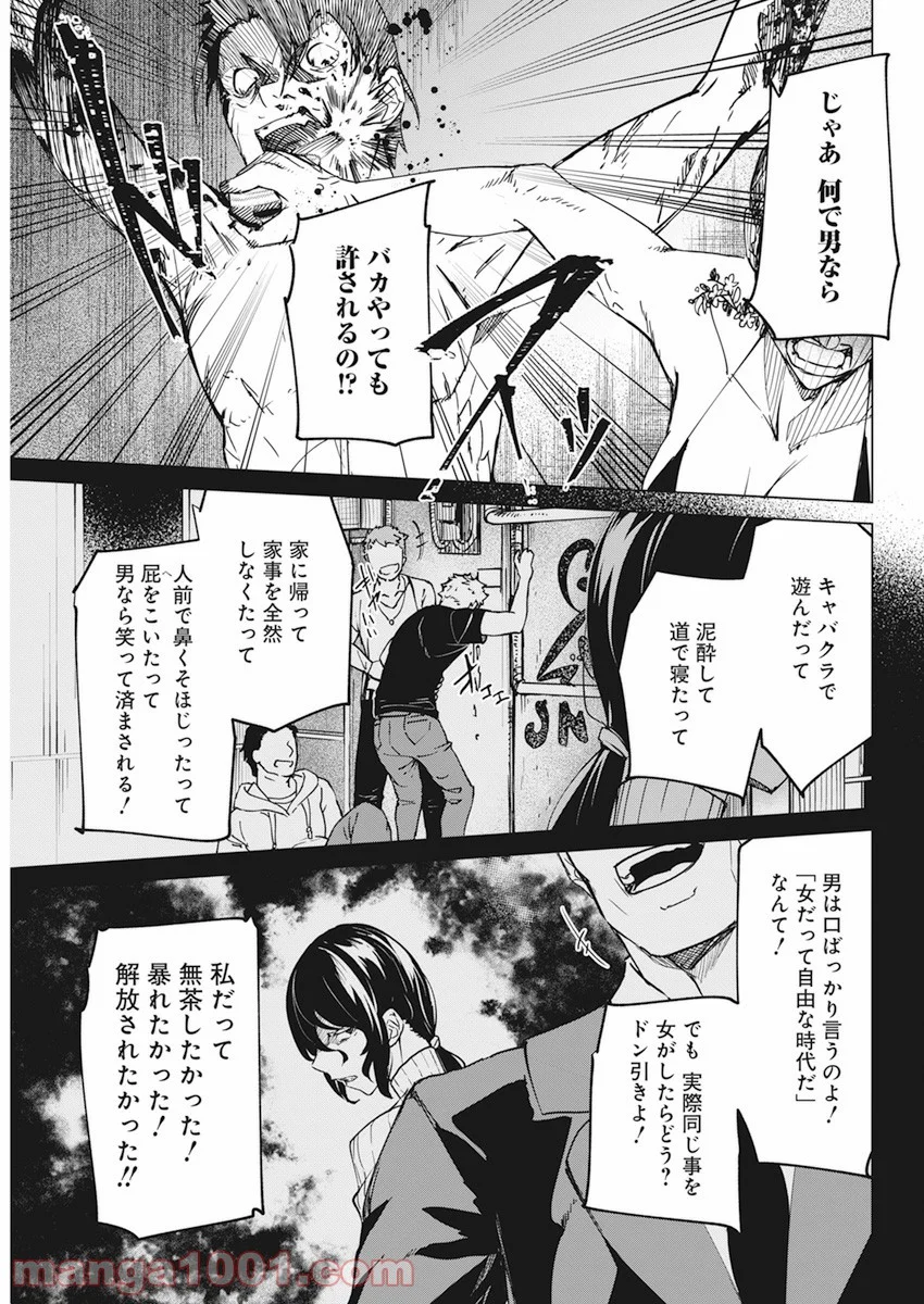 去勢転生 - 第17話 - Page 5