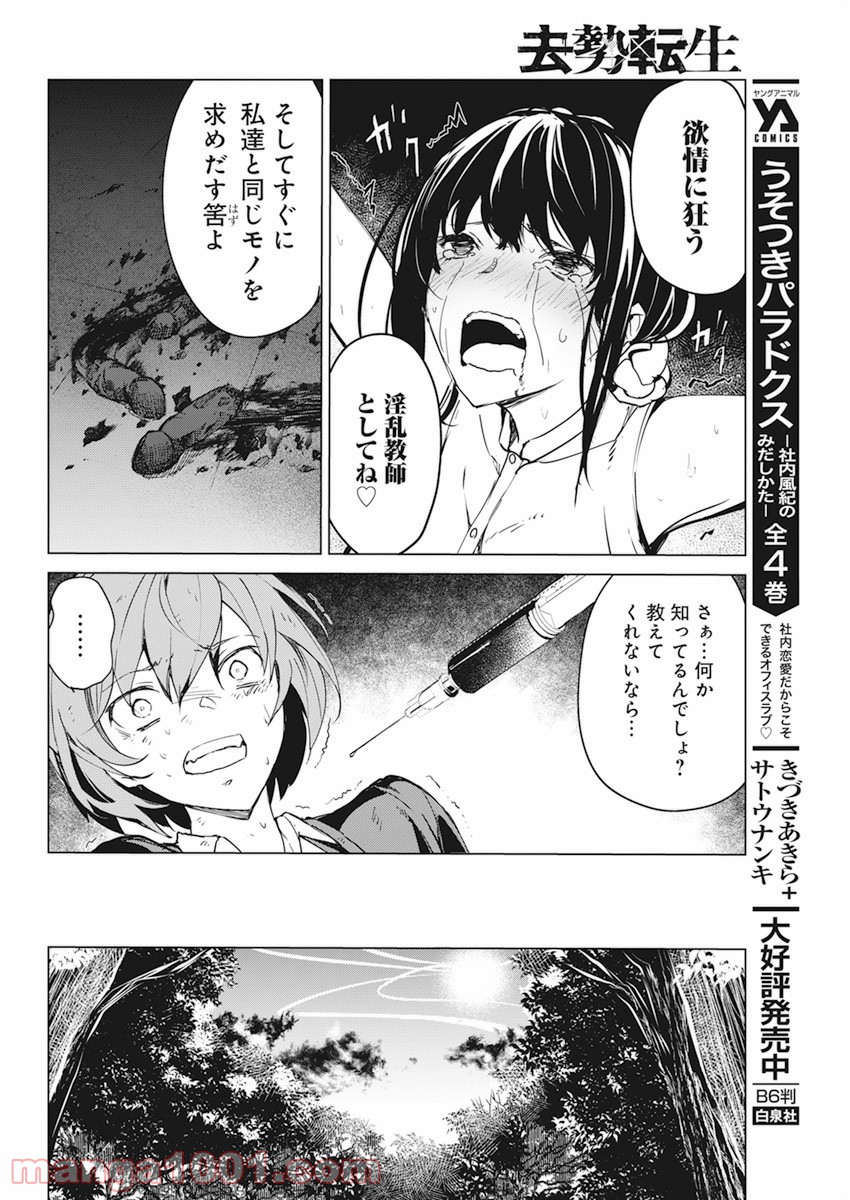 去勢転生 - 第17話 - Page 10