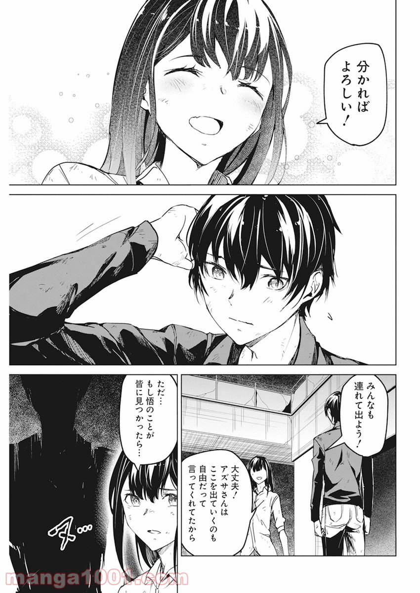 去勢転生 - 第18話 - Page 11