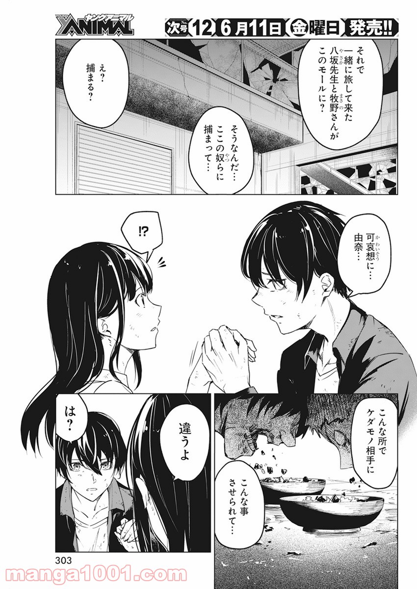 去勢転生 - 第18話 - Page 7