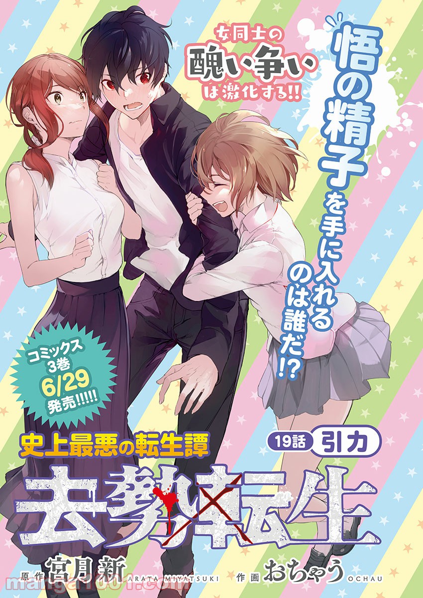去勢転生 第19話 - Trang 1