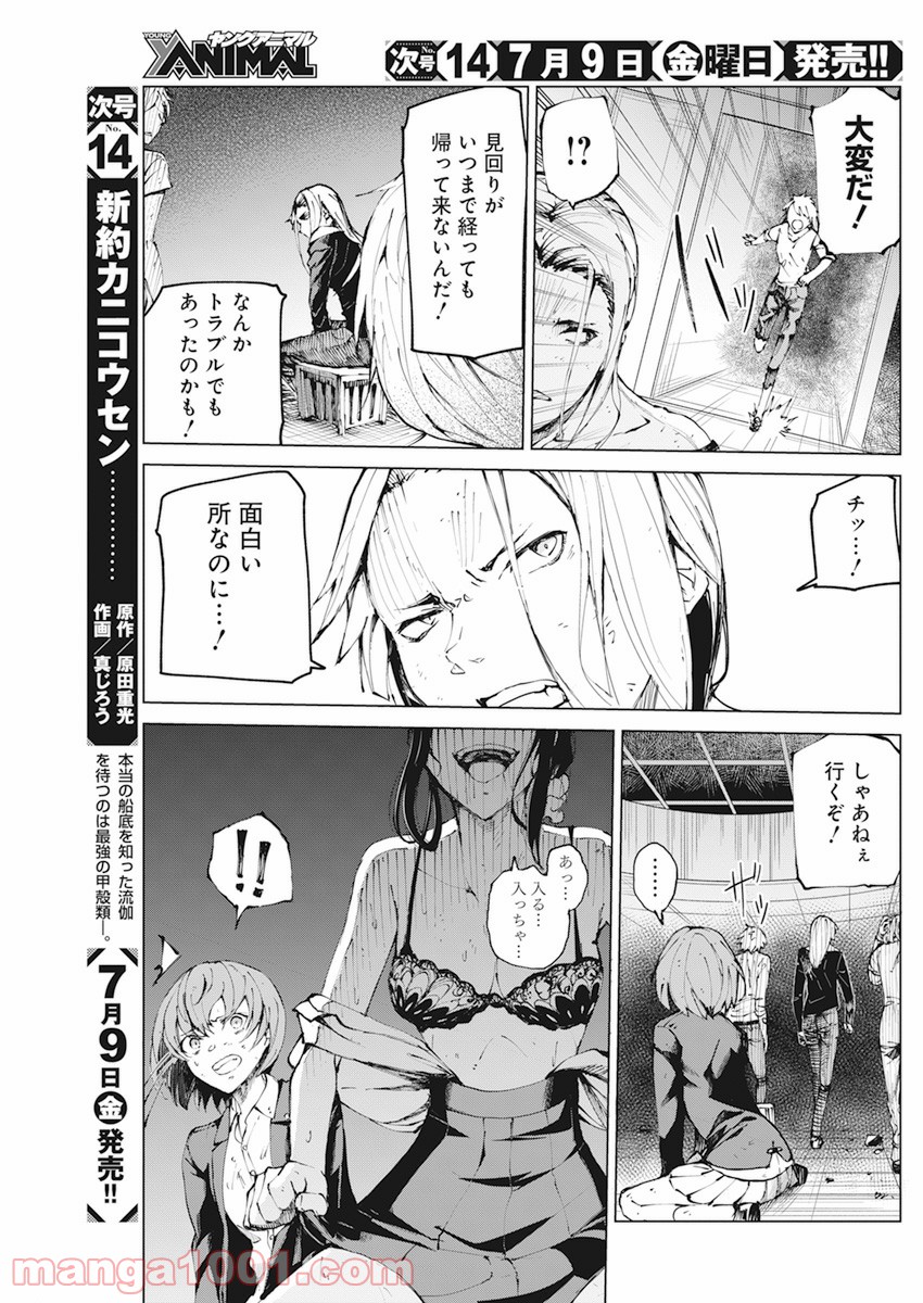 去勢転生 第19話 - Trang 12