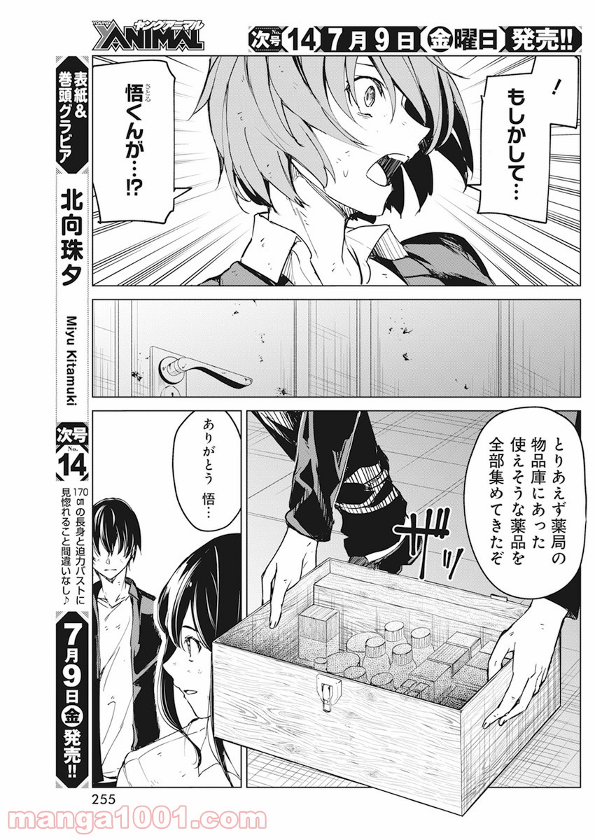 去勢転生 第19話 - Trang 14
