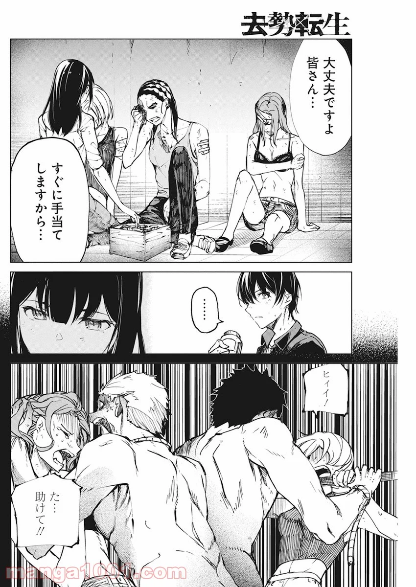 去勢転生 第19話 - Trang 15