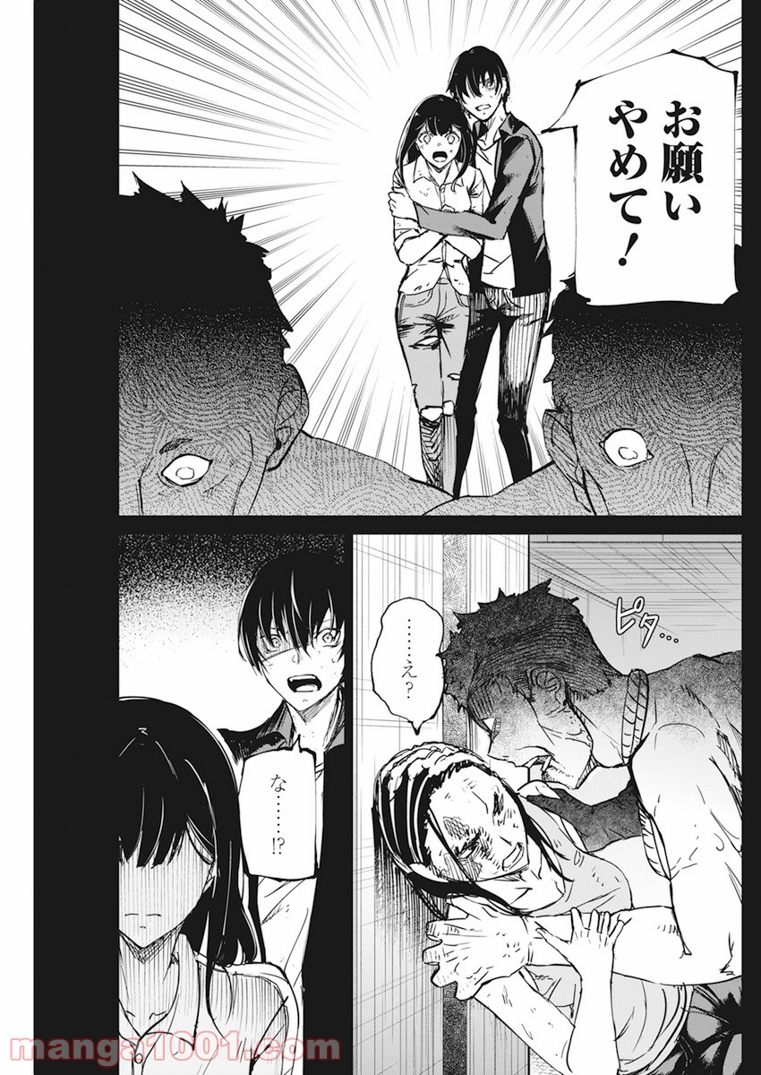 去勢転生 第19話 - Trang 16