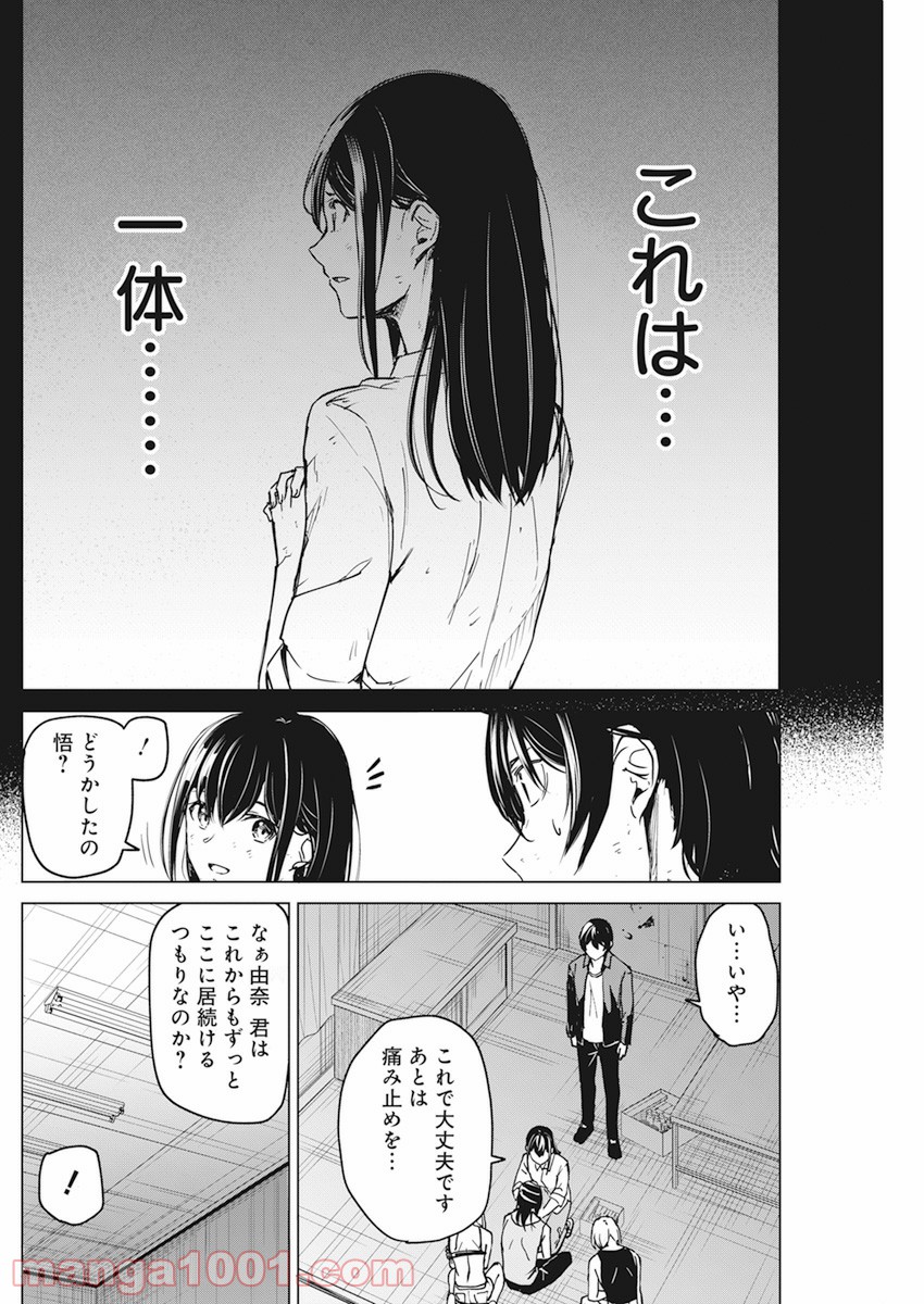 去勢転生 第19話 - Trang 17