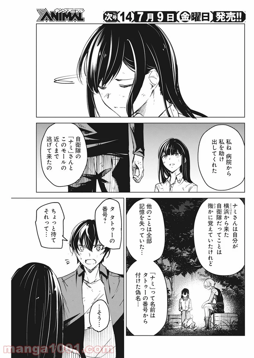 去勢転生 第19話 - Trang 18