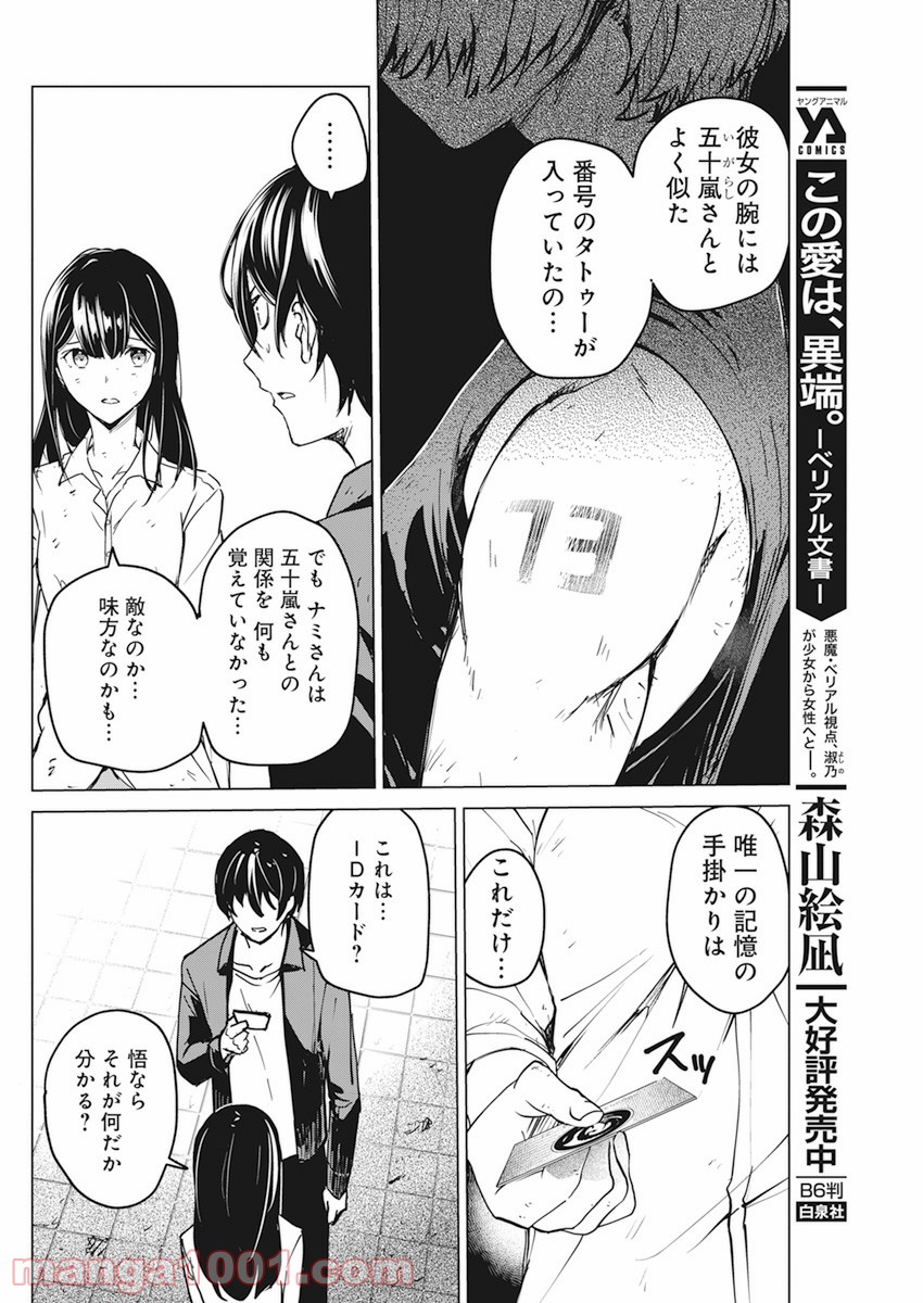 去勢転生 第19話 - Trang 19